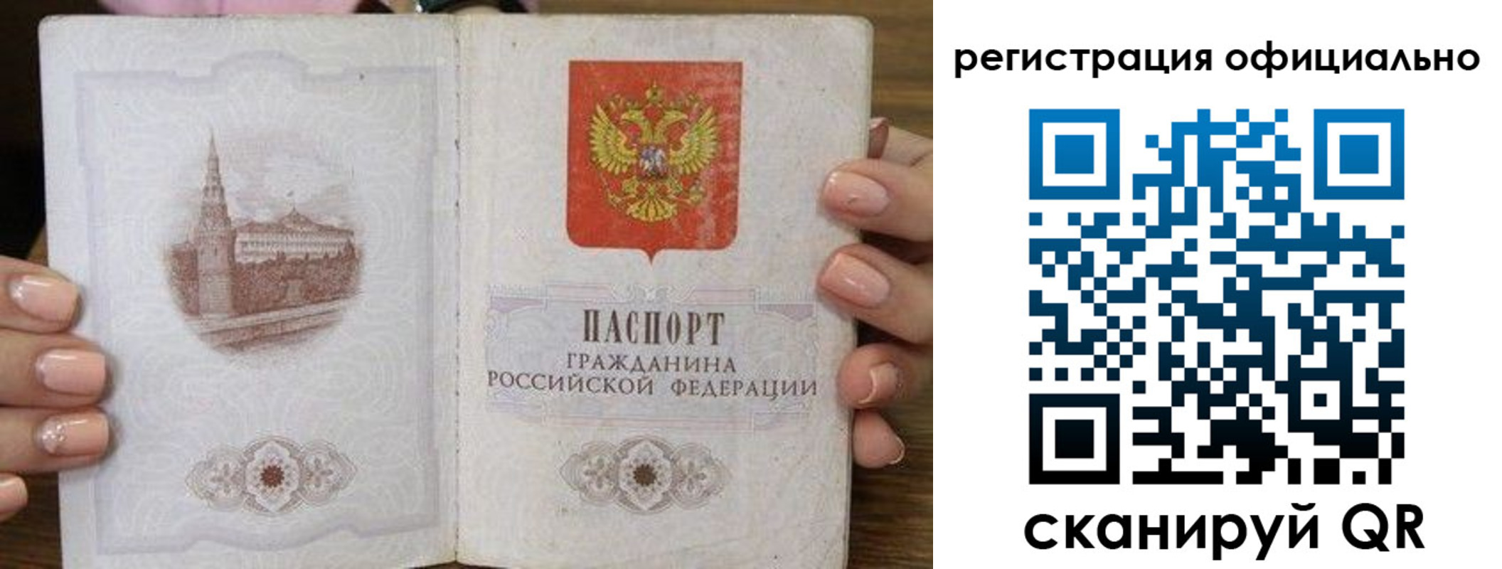 прописка в Новокузнецке