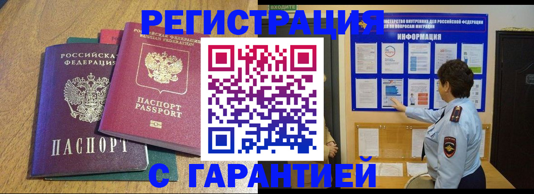 прописка паспорт в Новокузнецке